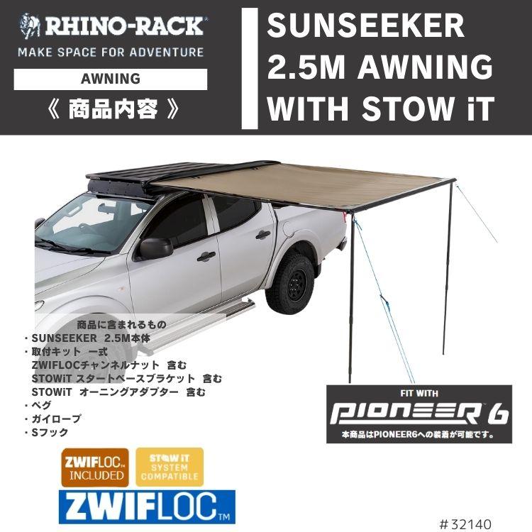 在庫処分特価】RHINO-RACK SUNSEEKER 2.5m AWNING WITH STOW IT